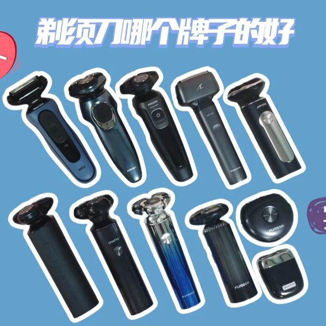 别迷信广告!2025男士剃须刀品牌解密,哪个牌子的好?靠谱款都在这