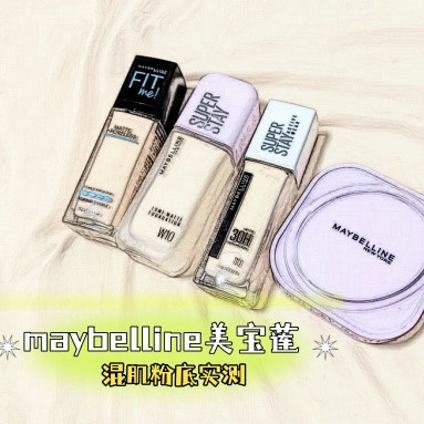 美宝莲粉底实测｜混皮亲测5款！回购款居然是它