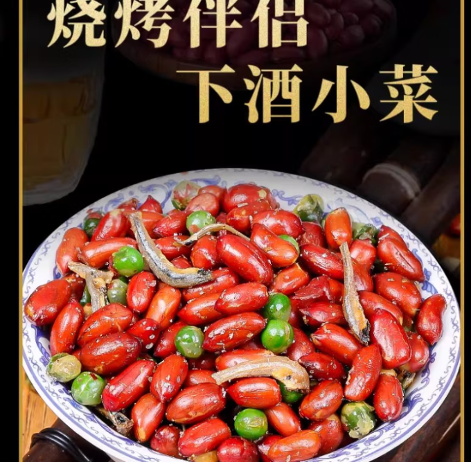 老香农花生