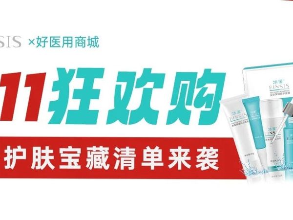 双11省心囤‼️秋冬护肤刚需清单，锁定年度抄底价🤩