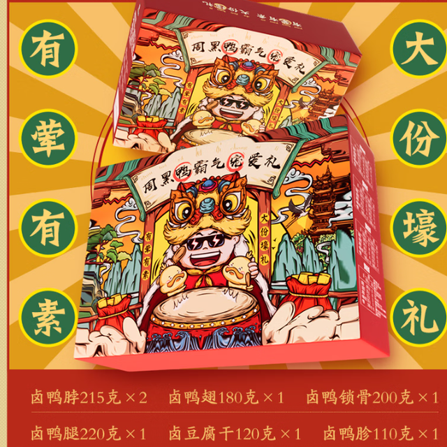 周黑鸭1420g豪华卤味礼盒,送礼自用两相宜!
