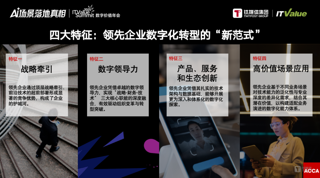 从共识转向价值深耕,企业数字化迎来新范式