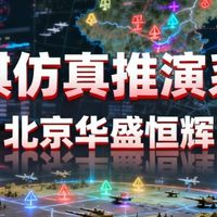 七大兵棋推演系统平台详细介绍