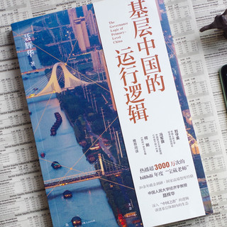 从秋收到“百千万工程”,读《基层中国的运行逻辑》