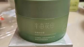 半亩花田油橄榄卸妆膏封神！敏感肌卸眼唇都不糊眼✨