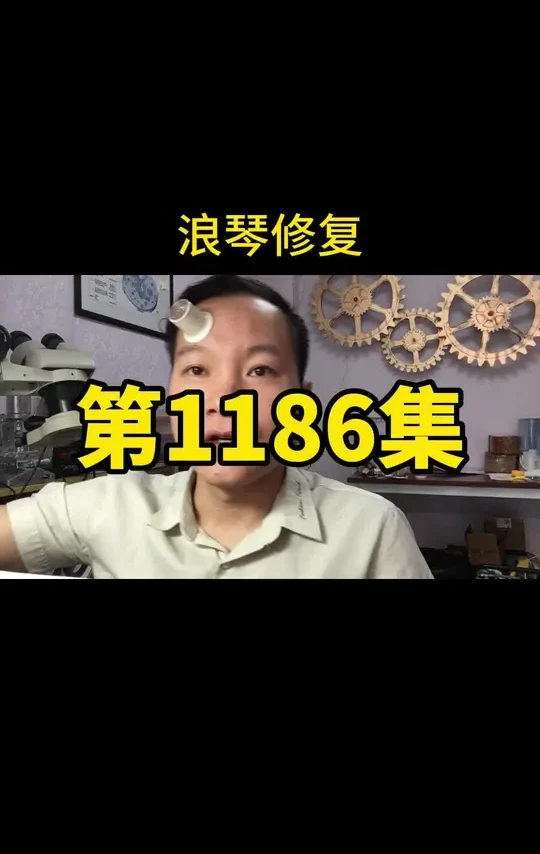 第1186集/浪琴名匠机械手表维修#手表 #手表维修 #名表维修保养