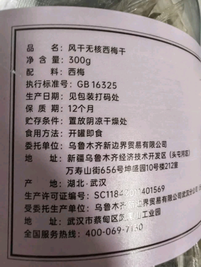 新边界蜜饯果脯