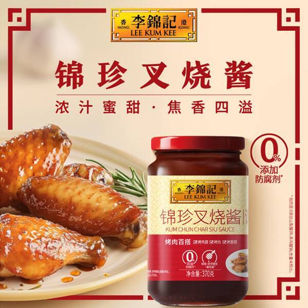 李锦记锦珍叉烧酱：蜜甜焦香，一键解锁中式美味盛宴！