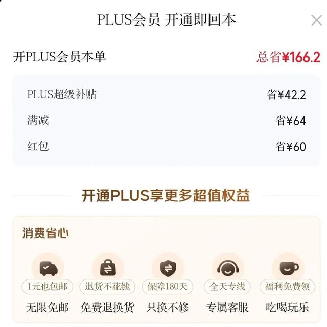 京东PLUS会员超低价入手，赶紧入手（真实有效）