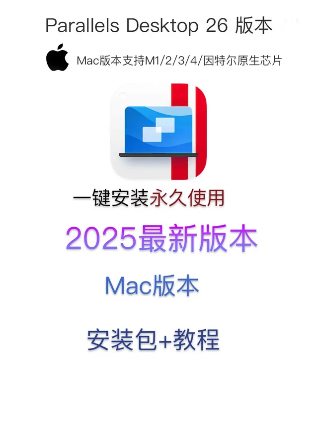 Parallels Desktop 26 Mac虚拟机软件，允许用户在不重启 Mac 的情况下，在 macOS 系统中同时运行 Windows、Linux 等其他操作系统。其目标用户群体极为广泛，涵盖