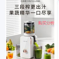 九阳NFC原汁机多功能冰淇淋机全自动冷压榨汁机Z13-LZ585购买分析