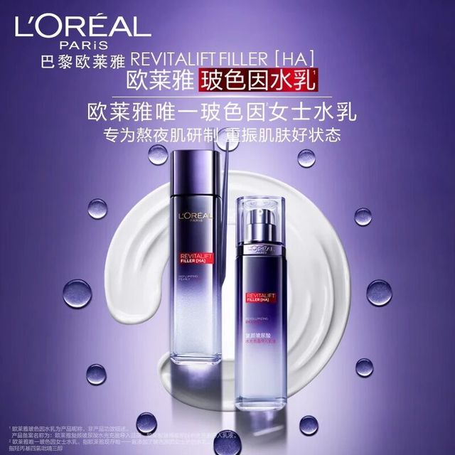 欧莱雅——玻色因系列惊喜礼盒