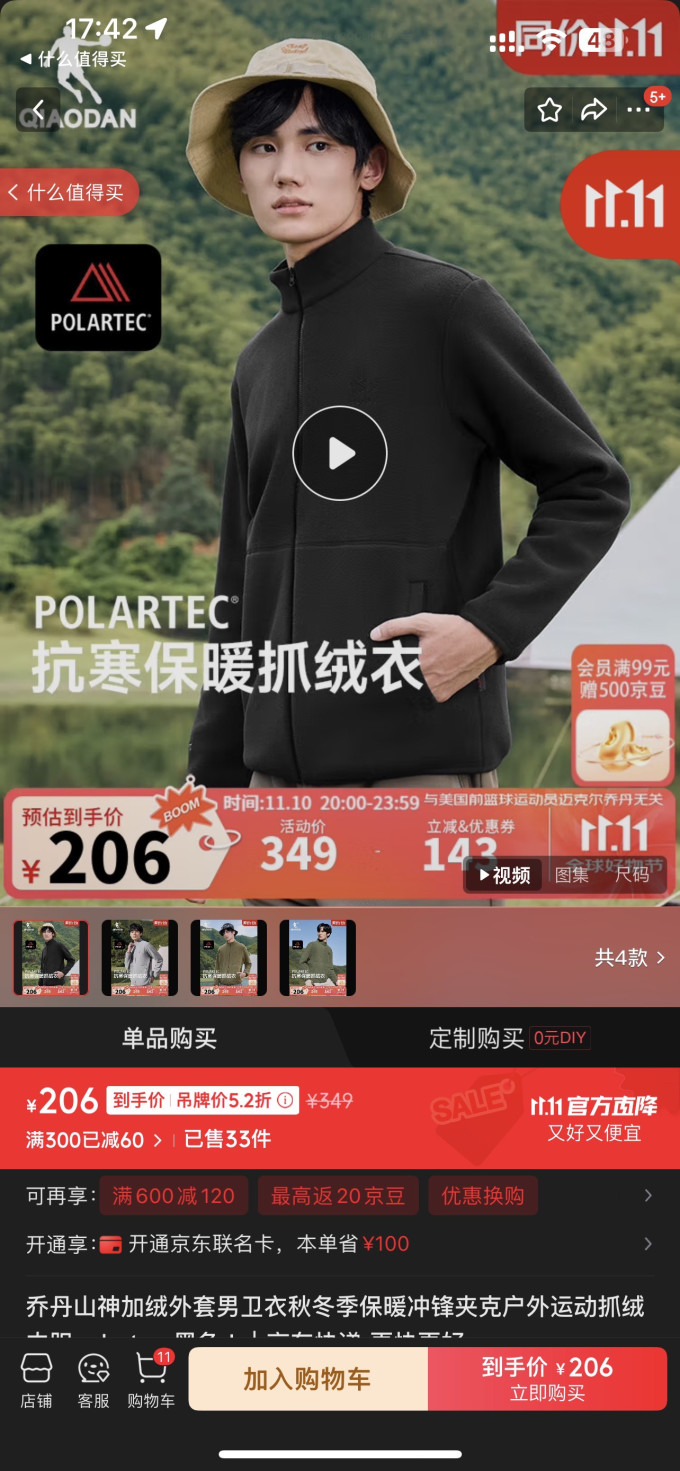 安踏运动夹克