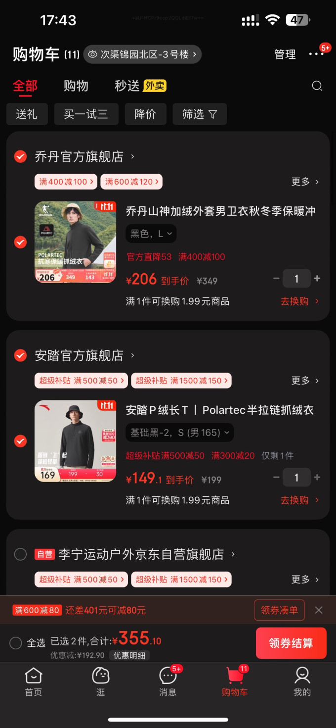 安踏运动夹克