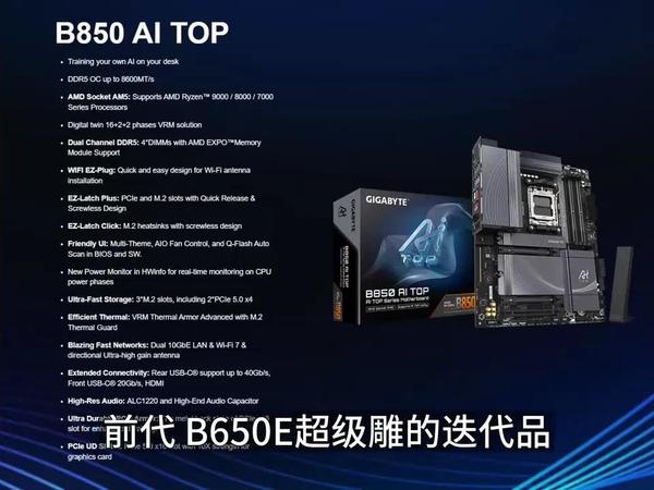 技嘉全型号B850主板介绍与推荐