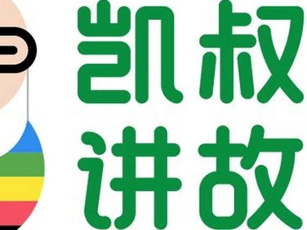 AI陪伴硬件新机遇？凯叔讲故事如何卖出1000万台故事机