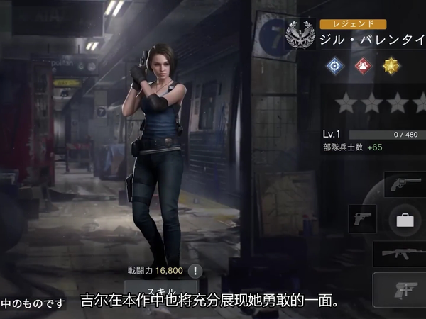 生存策略手游《生化危机：生存兵种》游戏实机和角色介绍（中文字幕）