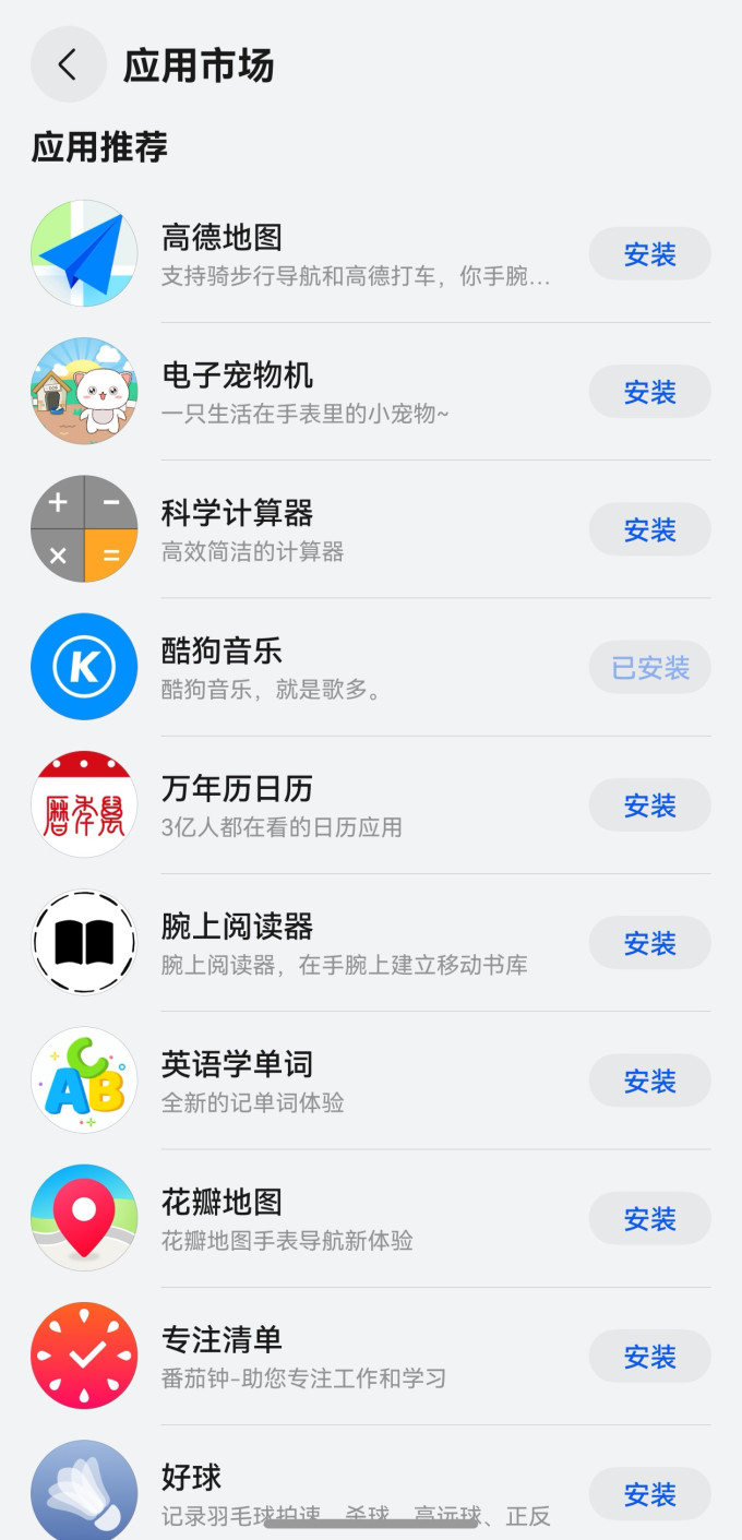 华为智能手表