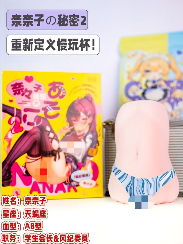 值友们都说好的“小魔王”奈奈子出2代啦~