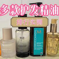 摩洛哥护发精油 vs 卡诗护发精油?38位用户实测对比,答案在这
