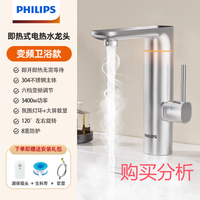 飞利浦Philips-AWH1024电热水龙头变频恒温不锈钢家用 购买分析