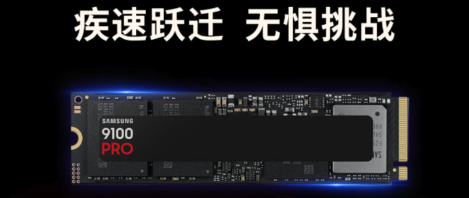  好物榜单：双11存储升级指南！三星9100PROSSD系列，速度容量全面满足