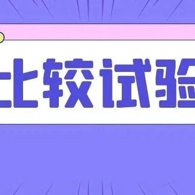25款洗衣机大PK!哪款更出色?测评结果来了