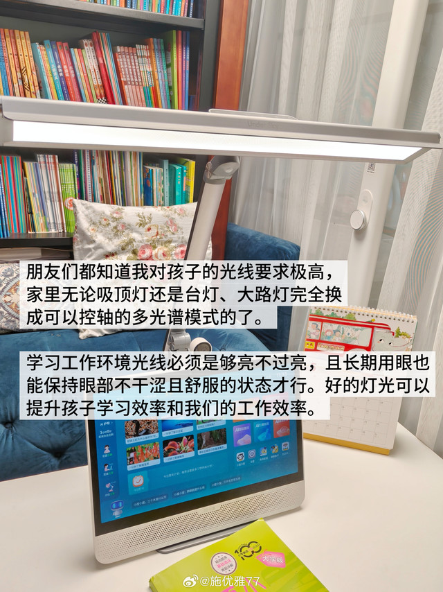 老粉们都知道我对我们家两孩子的视力格外上心,家里的吸顶灯、大路灯、台灯都焕然一新,都是Under Sky 天空见家的,且都选择的控轴护眼灯。就这么说吧,我希望孩子的视力问题从源头就能切断,不想等到真正