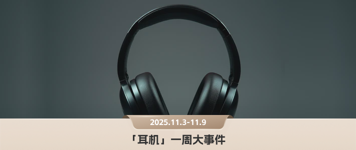 华为发布母带级无损TWS标准，FreeBuds Pro 5亮相｜耳机圈一周观察