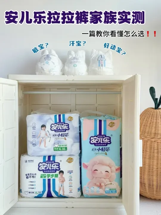 安儿乐拉拉裤全家福怎么选?纠结星人必看!