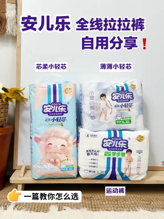 安儿乐热门拉拉裤测评,一篇选到合适款