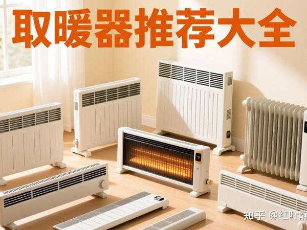 选择什么牌子的取暖器性价比高？