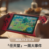 任天堂上调Switch 2销量预期,手机端商店上线|任天堂品牌一周观察