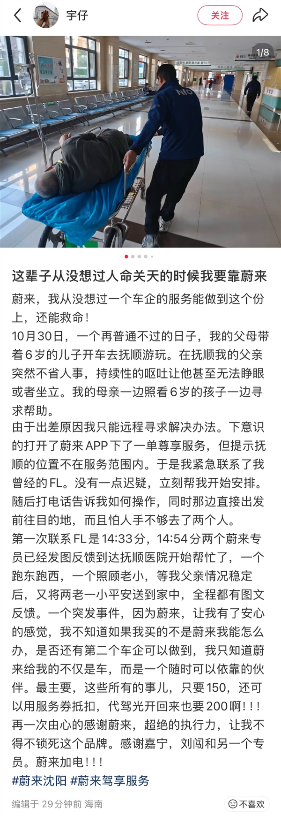 驾享服务含金量 车主:从没想过人命关天的时候我要靠蔚来!