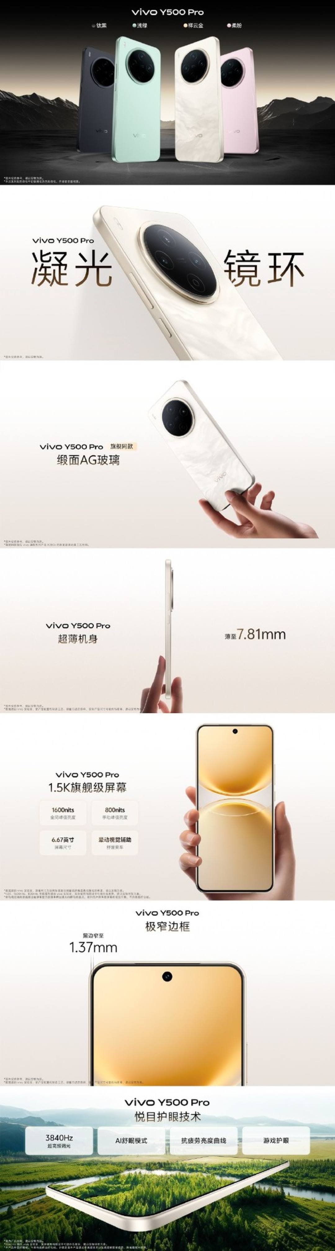 vivo Y500 Pro发布会汇总:1799元起售