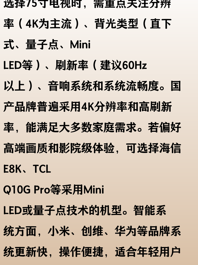 性价比最高的75寸电视机型号!deepseek说得一点不错,准备换电视