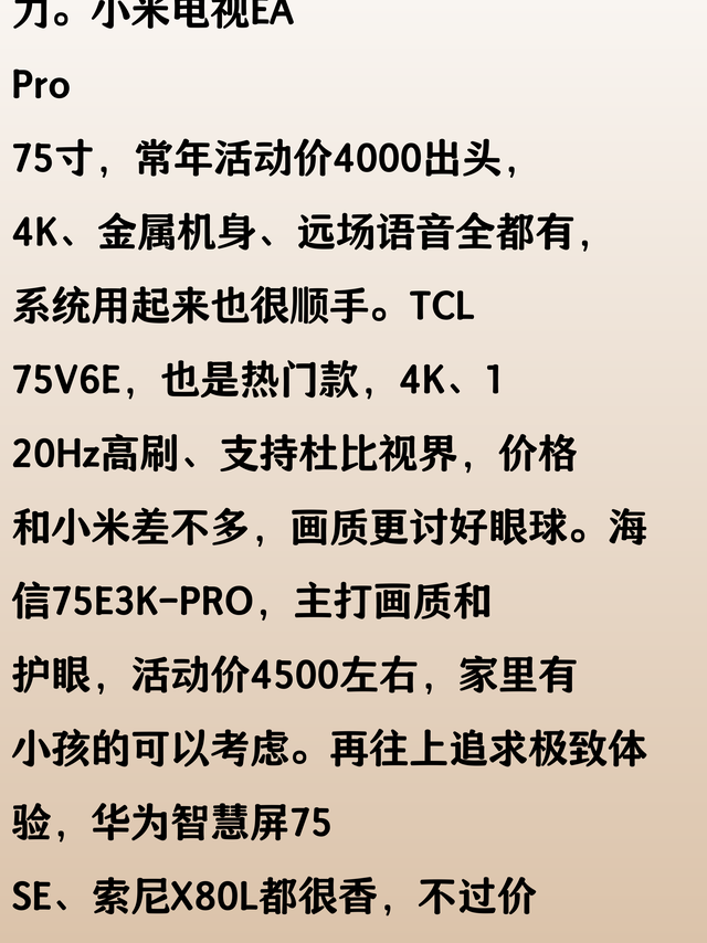 性价比最高的75寸电视机型号!deepseek说得一点不错,准备换电视