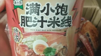 双11速食囤货推荐：满小饱肥汁米线