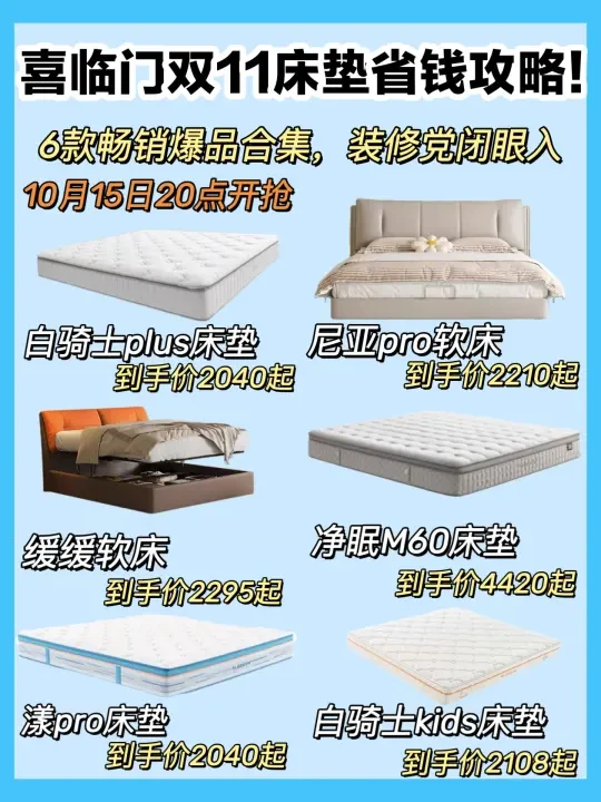 喜临门双十一省钱攻略！爆款床垫闭眼入！