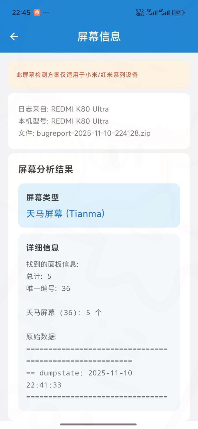 红米安卓手机