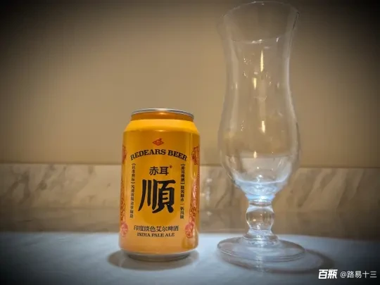 赤耳顺印度淡色艾尔啤酒