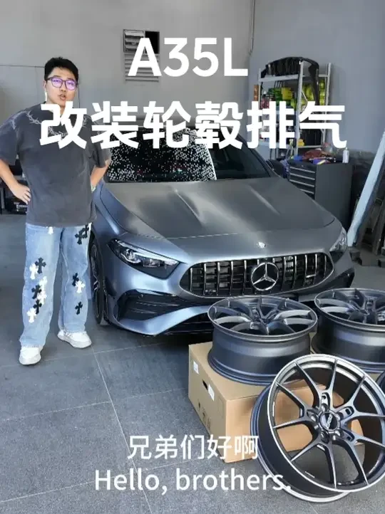 男人要对自己好一点，A35改装轮毂排气 #AMG #A35#奔驰 #改装 #性能车