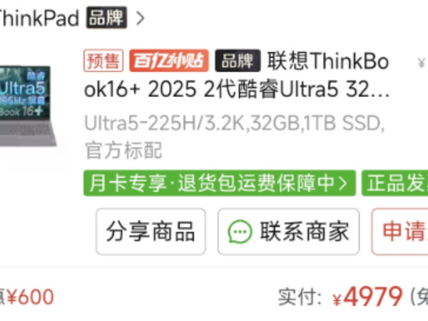 拼多多thinkbook16+ 4979安全下车，开张检查全过程视频！