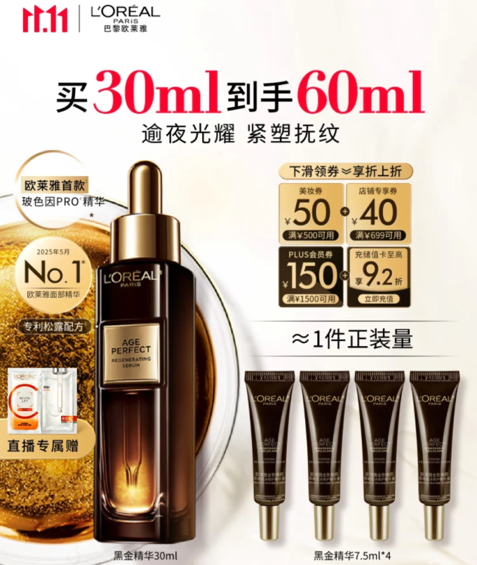 巴黎欧莱雅护肤精华