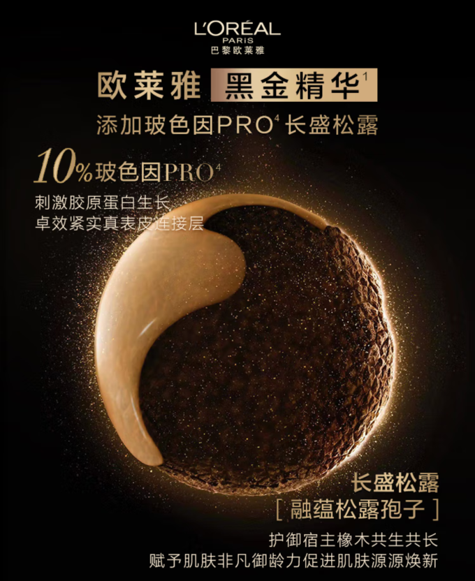 巴黎欧莱雅护肤精华