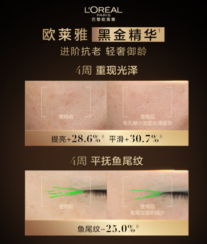 巴黎欧莱雅护肤精华
