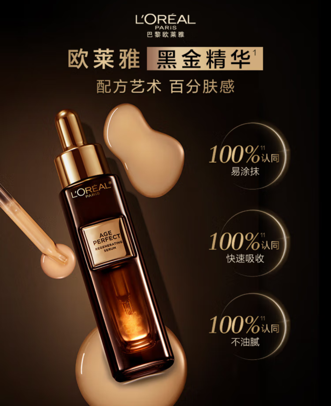 巴黎欧莱雅护肤精华