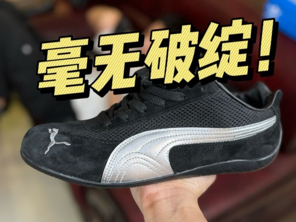 万万没想到！国产顶级平替puma，做工居然这么强？