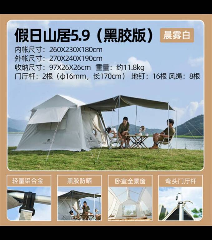 牧高笛帐篷