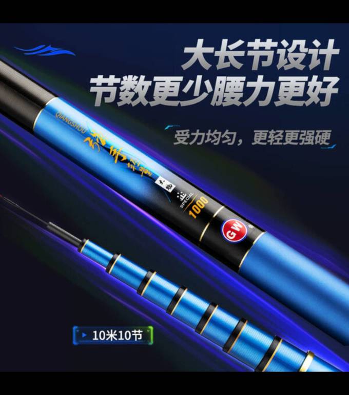 光威垂钓用品